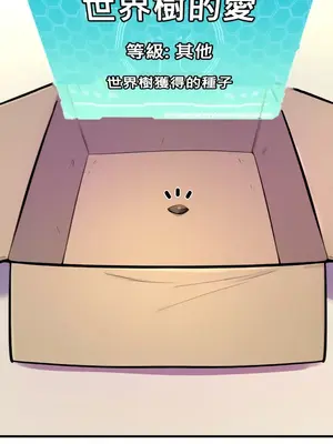 我上了一顆世界樹 1-55話[完結]_010010