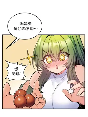 我上了一顆世界樹 1-55話[完結]_010031
