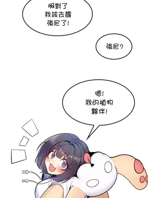 我上了一顆世界樹 1-55話[完結]_011026
