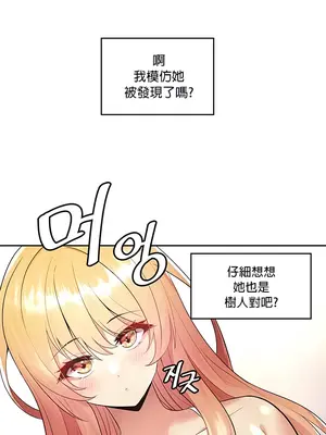 我上了一顆世界樹 1-55話[完結]_016018