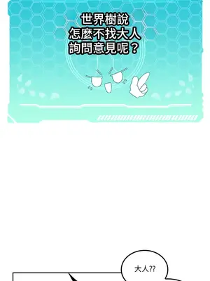 我上了一顆世界樹 1-55話[完結]_020022