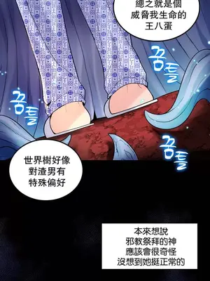 我上了一顆世界樹 1-55話[完結]_030025