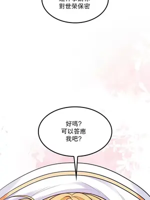 我上了一顆世界樹 1-55話[完結]_033015