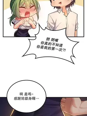 我上了一顆世界樹 1-55話[完結]_034031