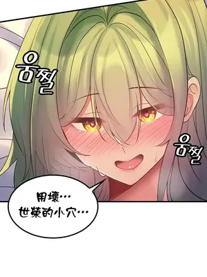 我上了一顆世界樹 1-55話[完結]_035026