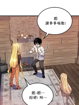 我上了一顆世界樹 1-55話[完結]_040005