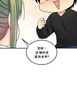 我上了一顆世界樹 1-55話[完結]_044030