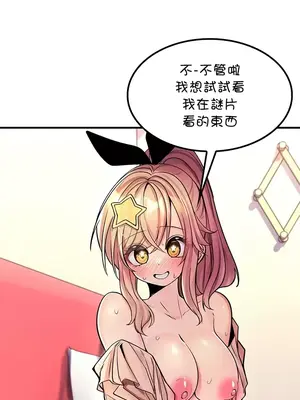 我上了一顆世界樹 1-55話[完結]_048003