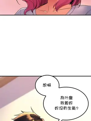 我上了一顆世界樹 1-55話[完結]_051014