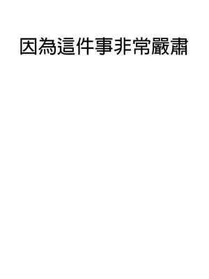 我上了一顆世界樹 1-55話[完結]_054025