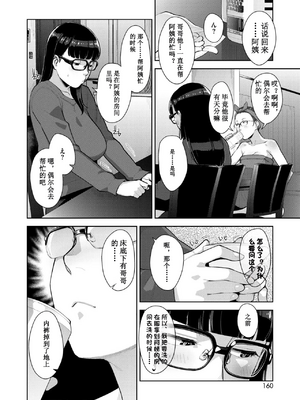 [すぎぢー] いろどりかぞく1-4 (コミックホットミルク) [机翻]_112