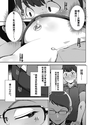 [すぎぢー] いろどりかぞく1-4 (コミックホットミルク) [机翻]_035