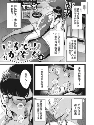 [すぎぢー] いろどりかぞく1-4 (コミックホットミルク) [机翻]_063