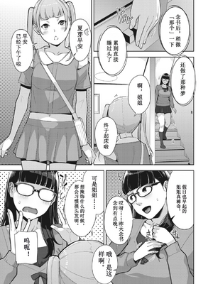 [すぎぢー] いろどりかぞく1-4 (コミックホットミルク) [机翻]_069
