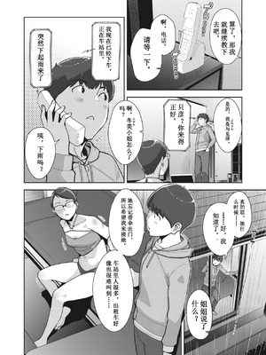 [すぎぢー] いろどりかぞく1-4 (コミックホットミルク) [机翻]_074