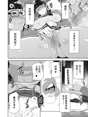 [すぎぢー] いろどりかぞく1-4 (コミックホットミルク) [机翻]_086