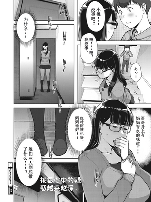 [すぎぢー] いろどりかぞく1-4 (コミックホットミルク) [机翻]_092