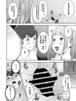 [すぎぢー] いろどりかぞく1-4 (コミックホットミルク) [机翻]_104