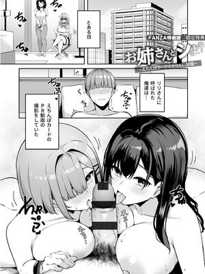 [湊ゆう] お姉さんとシよ？～えちんぽカードでやりたい放題 FANZA 特裝版 限定特典