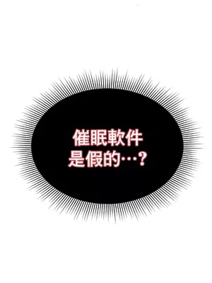 催眠軟件是無效的 1-56話[完結]_005002