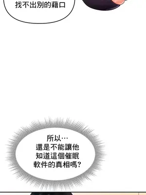 催眠軟件是無效的 1-56話[完結]_008015
