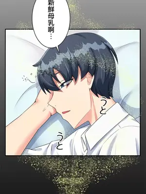 異世界母乳咖啡廳 1-45話[完結]_001042