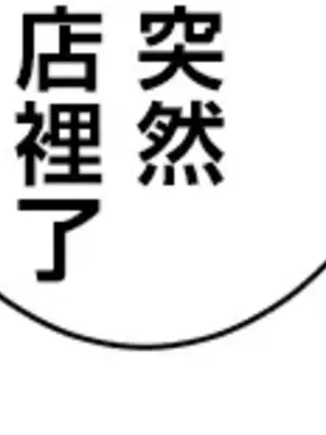 異世界母乳咖啡廳 1-45話[完結]_003004
