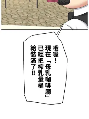 異世界母乳咖啡廳 1-45話[完結]_037021