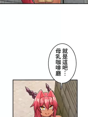 異世界母乳咖啡廳 1-45話[完結]_045021