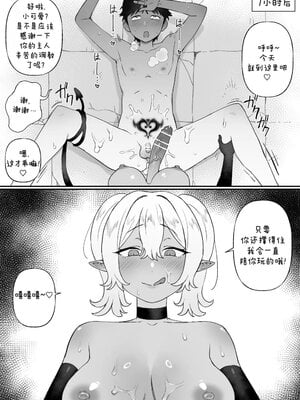 [BINGDAK] 下級淫魔の奴隷 1 [ZZR个人汉化]_14