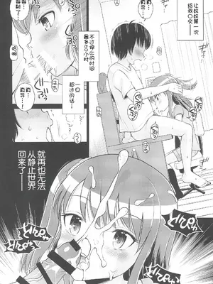 (C100) [えろり屋 (たまちゆき)] ふたりきりの停止世界 [中文][机翻]_10