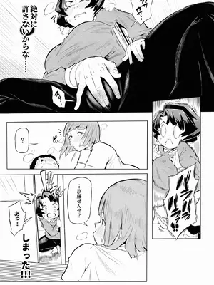 [おわそび] 催眠不足3(おわり)_04