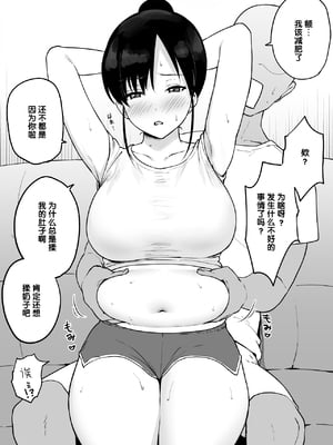 [ユエ] 痩せたい彼女 VS 絶対に痩せてほしくない彼氏 [小zz个人机翻汉化]