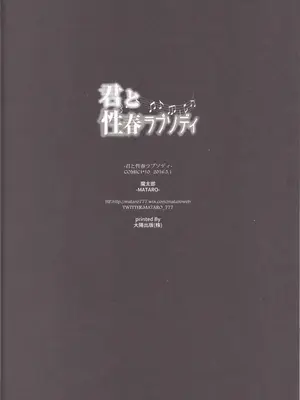 [魔太郎] 君と性春ラプソディ_29