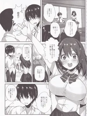 [魔太郎] 君と性春ラプソディ_06