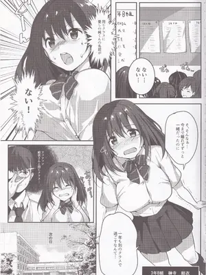 [魔太郎] 君と性春ラプソディ_04