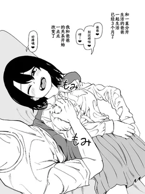[にらみっ子工場] にらみっ子工場おまけ本 父娘愛人契約if [阳头个人汉化]_07