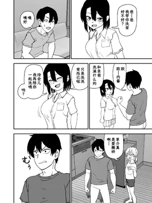 [にらみっ子工場] にらみっ子工場おまけ本 父娘愛人契約if [阳头个人汉化]_10