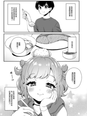[アカエボシ (瓶人)] 隣のギャルと同棲中｜與鄰家的辣妹同居中 [中文] [無修正]_004