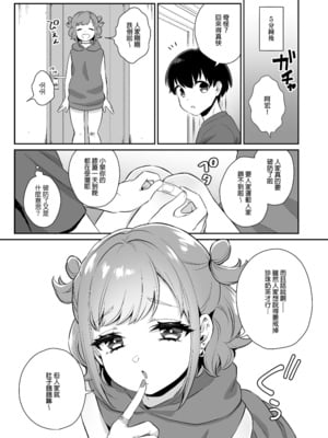 [アカエボシ (瓶人)] 隣のギャルと同棲中｜與鄰家的辣妹同居中 [中文] [無修正]_006