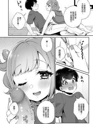 [アカエボシ (瓶人)] 隣のギャルと同棲中｜與鄰家的辣妹同居中 [中文] [無修正]_007