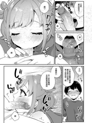 [アカエボシ (瓶人)] 隣のギャルと同棲中｜與鄰家的辣妹同居中 [中文] [無修正]_008