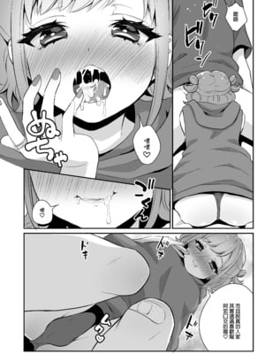 [アカエボシ (瓶人)] 隣のギャルと同棲中｜與鄰家的辣妹同居中 [中文] [無修正]_009
