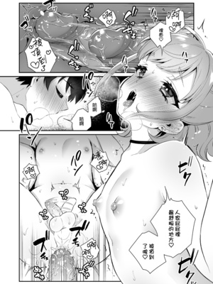 [アカエボシ (瓶人)] 隣のギャルと同棲中｜與鄰家的辣妹同居中 [中文] [無修正]_017