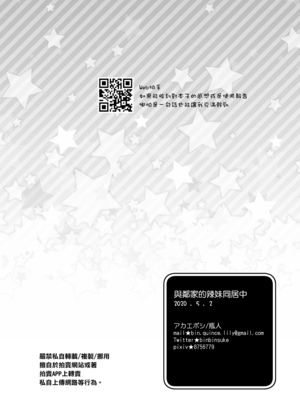 [アカエボシ (瓶人)] 隣のギャルと同棲中｜與鄰家的辣妹同居中 [中文] [無修正]_025