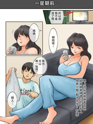 [松本持久力] 母とお酒飲んだらエラい事になりました。 [中国翻訳]_母とお酒_006