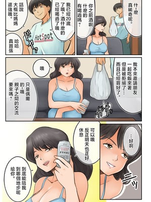 [松本持久力] 母とお酒飲んだらエラい事になりました。 [中国翻訳]_母とお酒_007