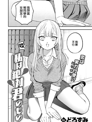 [Dorozumi] 私は絶対君のもの (コミックゼロス117) [沒有漢化] [無修正] [DL版]