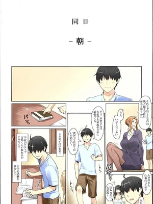 [MTSP (Jin)] 橘さん家ノ男性事情 まとめ版_248