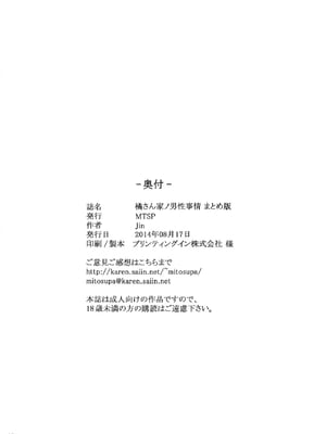 [MTSP (Jin)] 橘さん家ノ男性事情 まとめ版_254